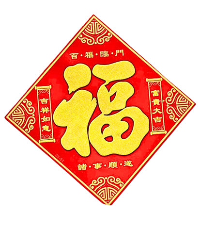 Hanging Fu Word Fabric 38x38cm