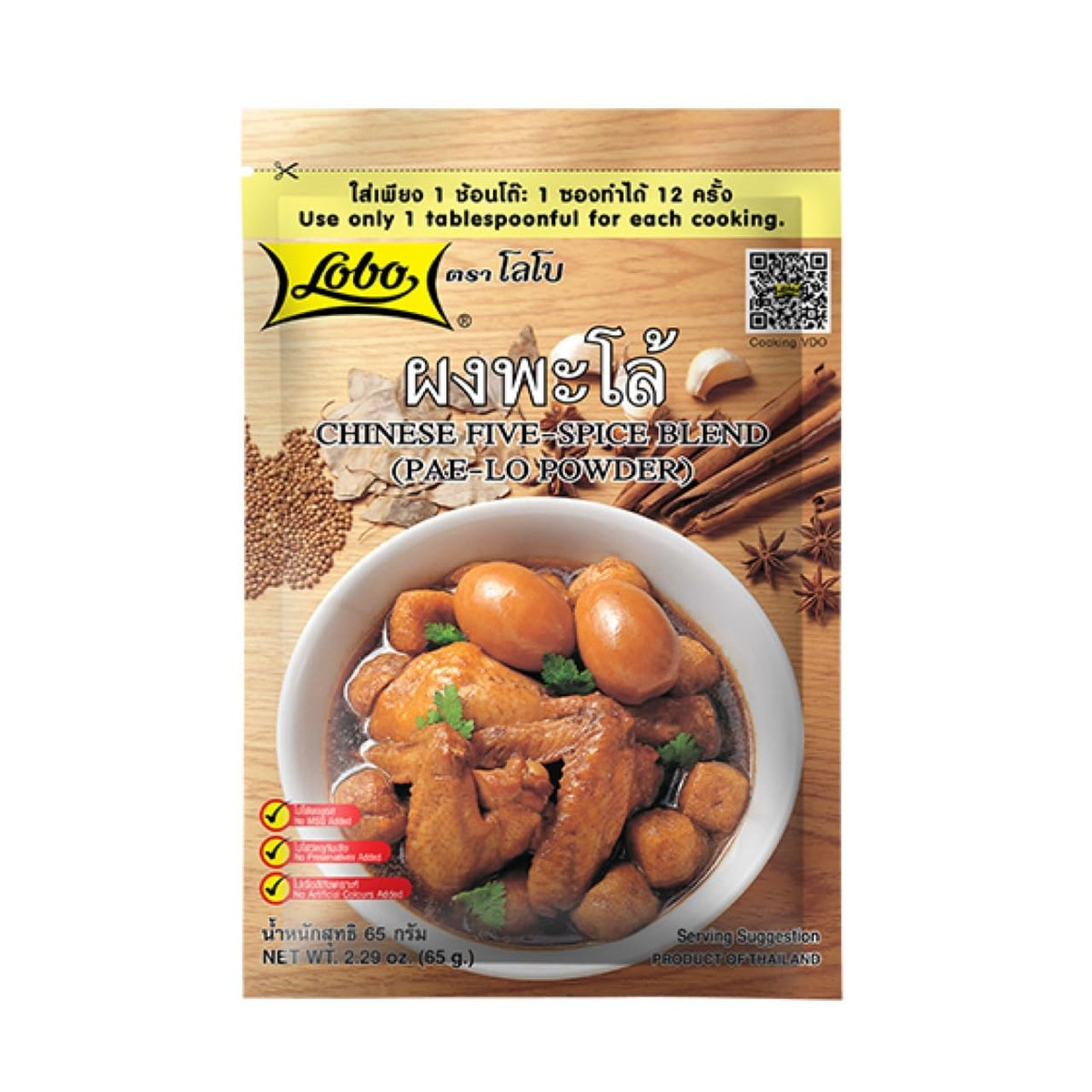 Lobo Chinese Five Spice Blend (Pae - Lo Powder)